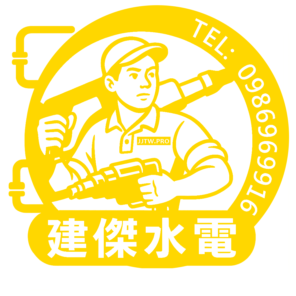 建傑水電工程行 - 台中豐原水電工程專家